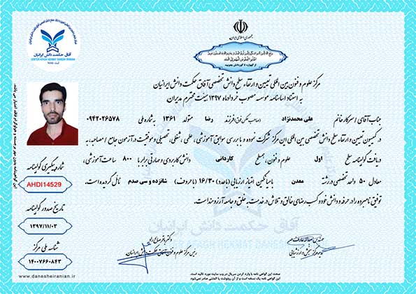 علی محمد نژاد مدرک
