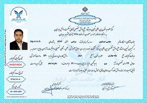 مجتبی غبیشاوی مدرک
