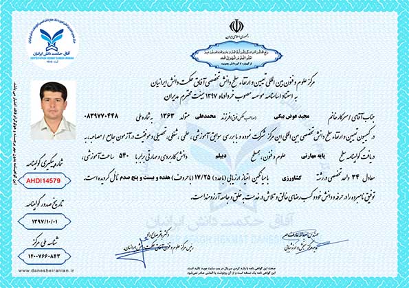 مجید عوض بیگی مدرک اصلاحی