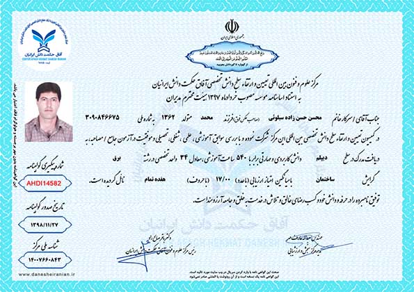محسن حسن زاده سبلوئی مدرک