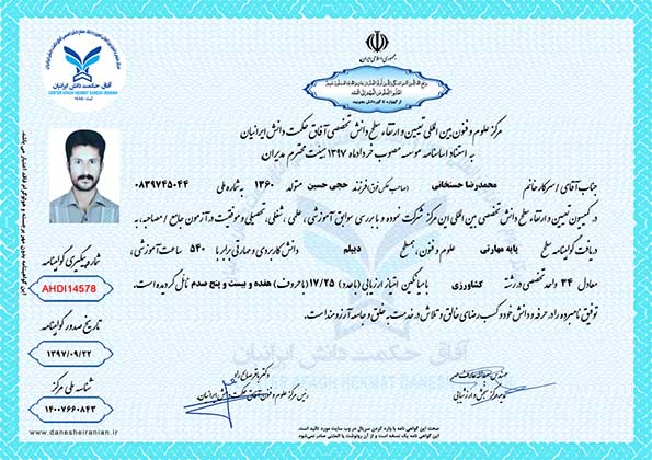 محمدرضا حسنخانی مدرک اصلاحی