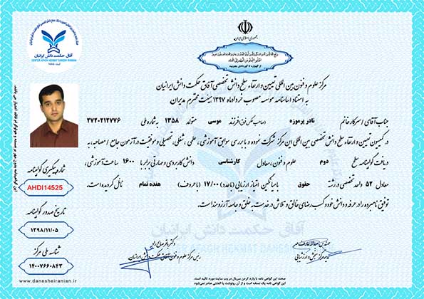 نادر پرموزه مدرک