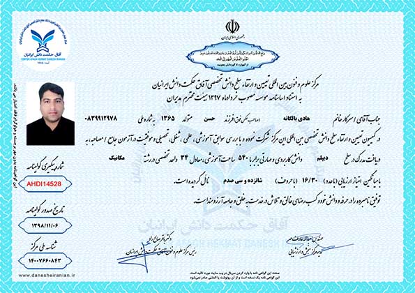 هادی بالگانه مدرک