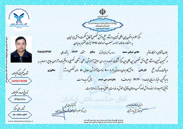 هادی شیخی سعید مدرک