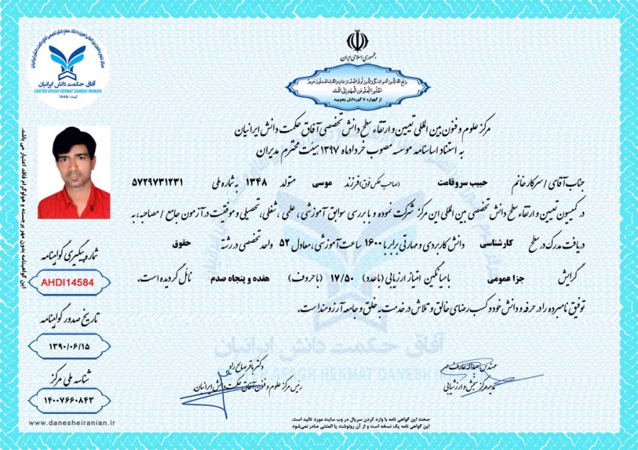 حبیب سرو قامت مدرک کارشناسی