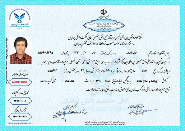 خلف لطیفی مدرک