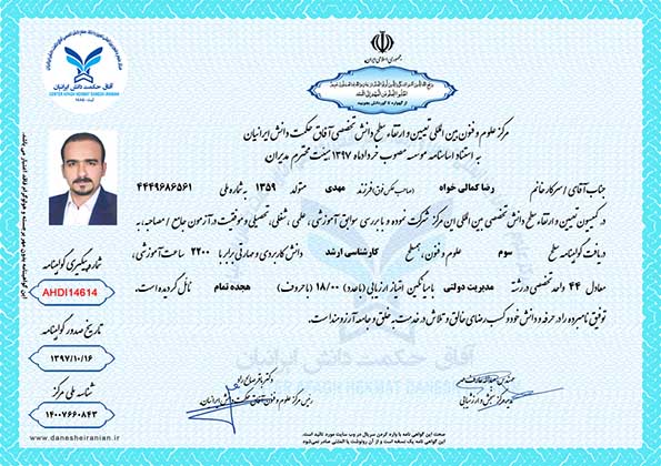رضا کمالی خواه مدرک