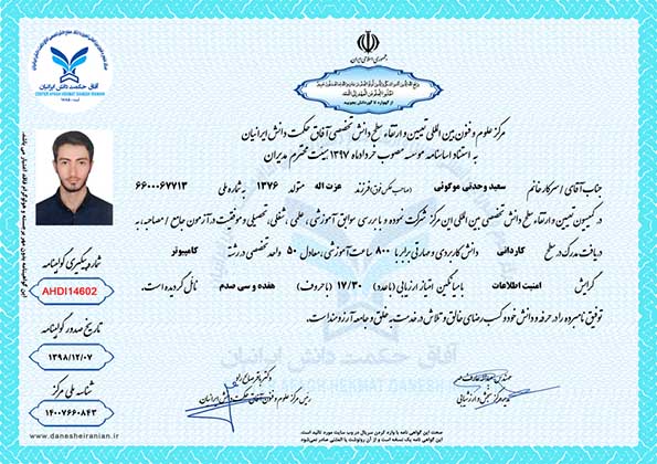 سعید وحدتی موگوئی مدرک