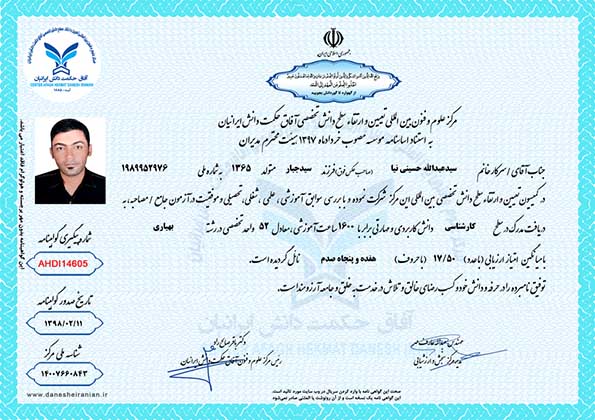 سیدعبدالله حسینی نیا مدرک