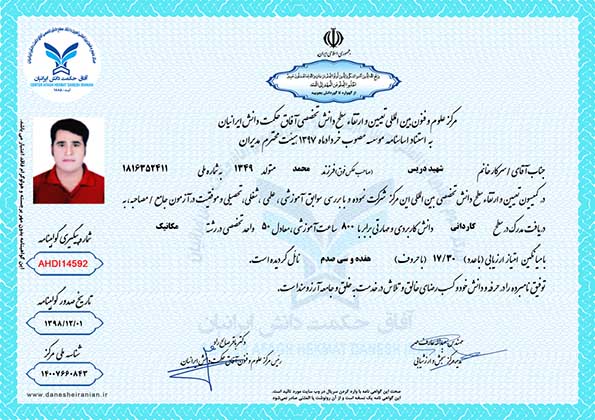 شهید دریس مدرک