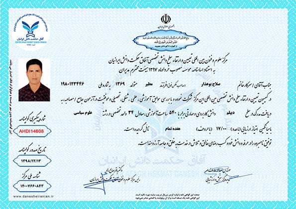 صلاح بوعذار مدرک