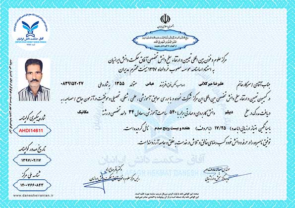 علیرضا میرکلانی مدرک