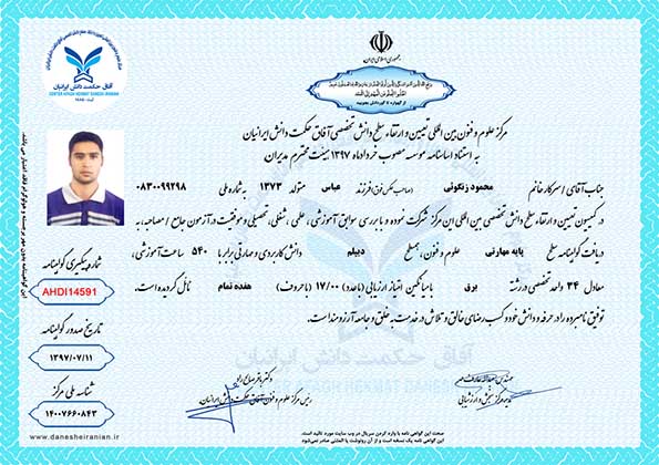 محمود زنگوئی مدرک