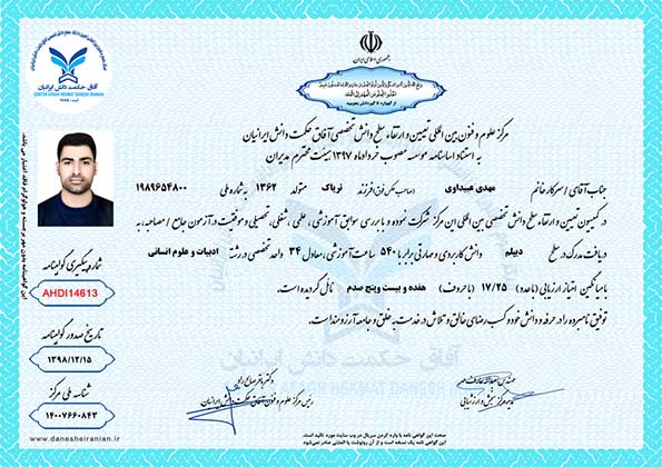 مهدی عبیداوی مدرک