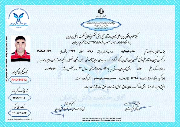 هادی عبیداوی مدرک