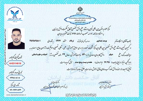 یوسف عبداوی مدرک