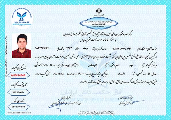 ابوذر رحیمی نوروزی مدرک