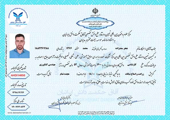 جعفر سعدزاده مدرک