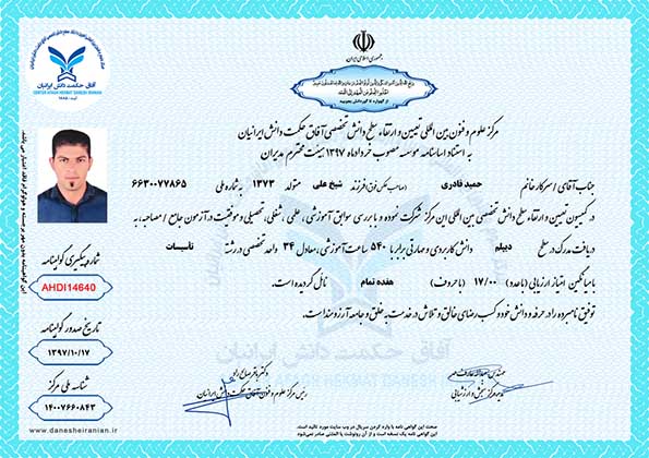 حمید قادری مدرک