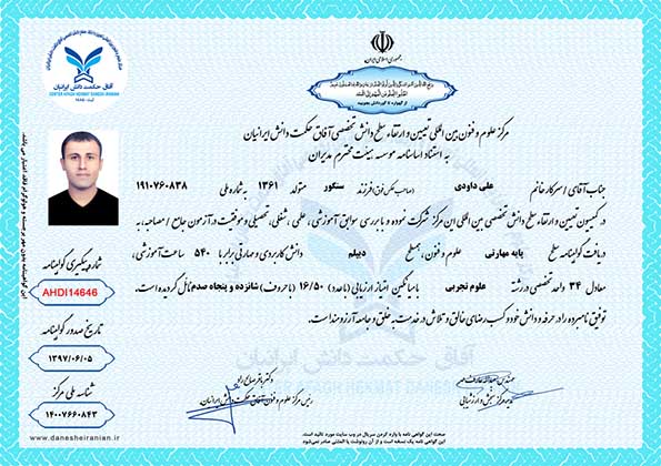 علی داودی مدرک