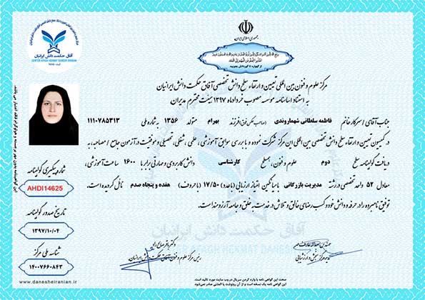 فاطمه سلطانی شهماروندی مدرک
