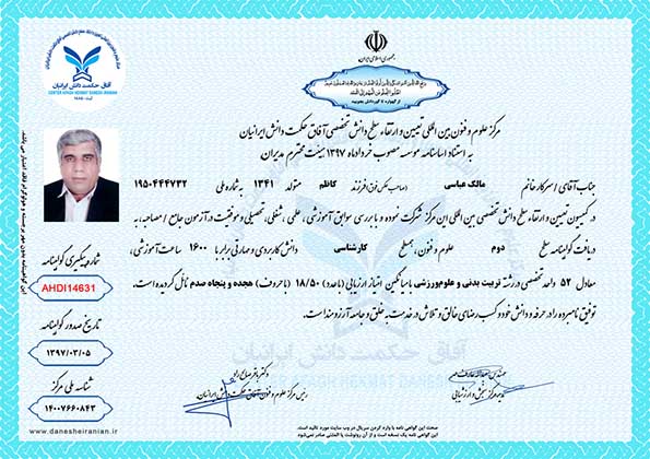 مالک عباسی مدرک کارشناسی