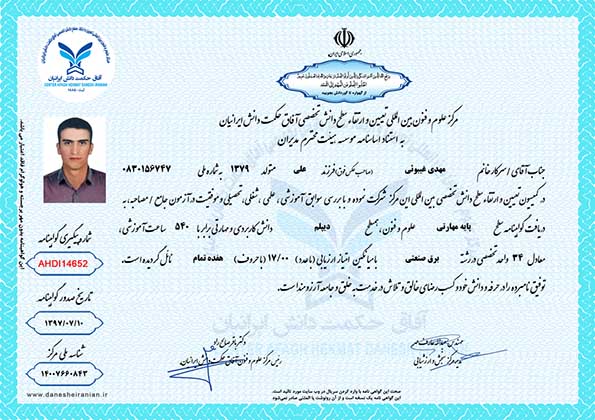 مهدی غیبوئی مدرک