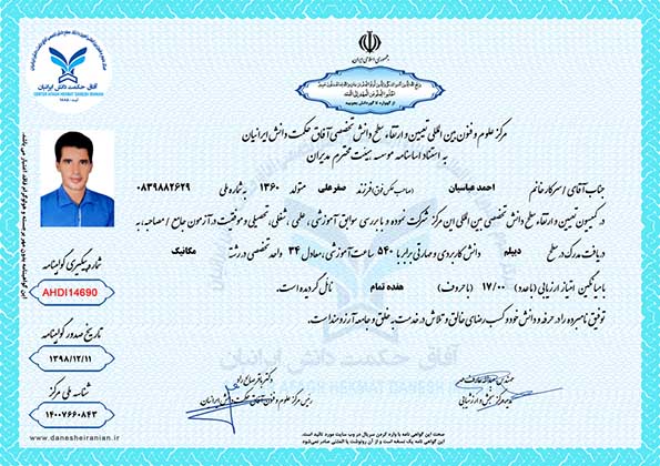 احمد عباسیان مدرک