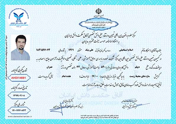 اسلام اسماعیلی مدرک