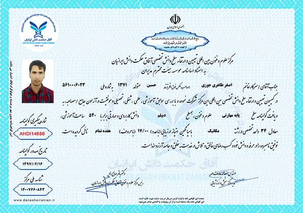 اصغر طاهری جوزی مدرک