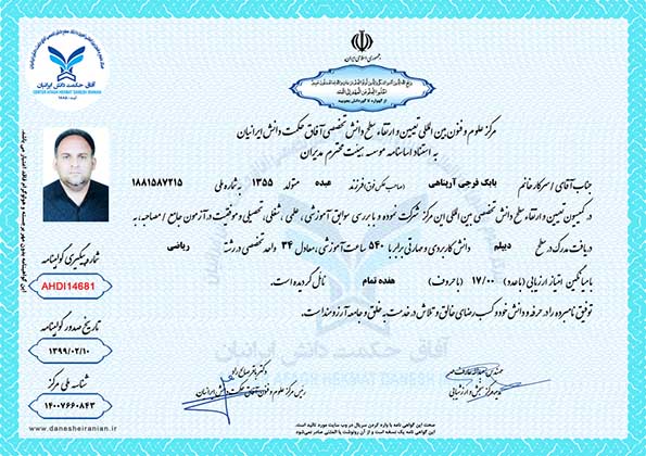 بابک فرجی آرپناهی مدرک
