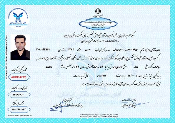 بهرام اسمعیلی زاده ریزوئی مدرک