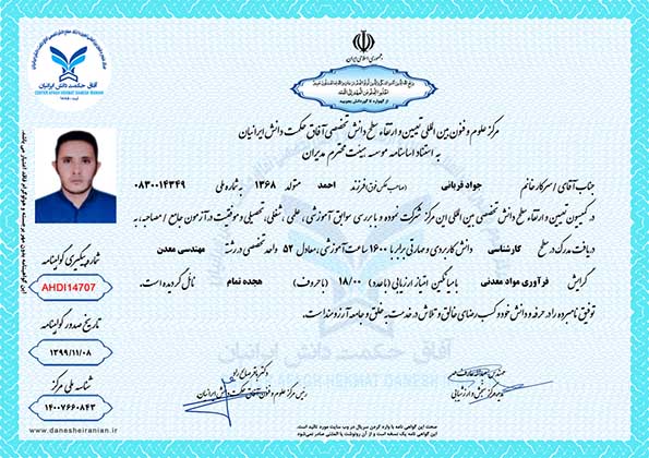 جواد قربانی مدرک