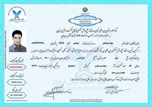 جواد مرادیان مدرک