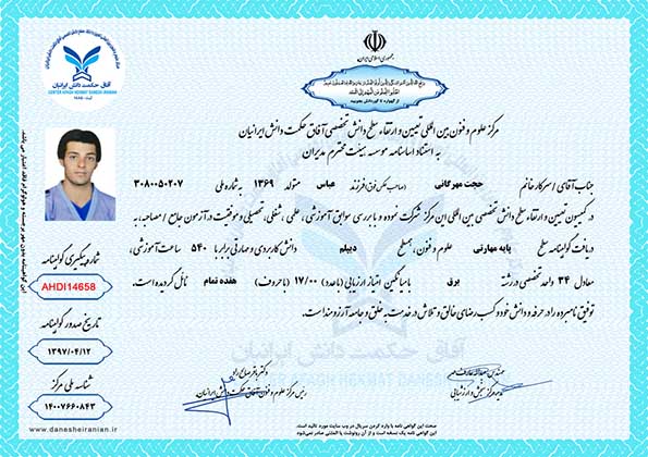حجت مهرگانی مدرک