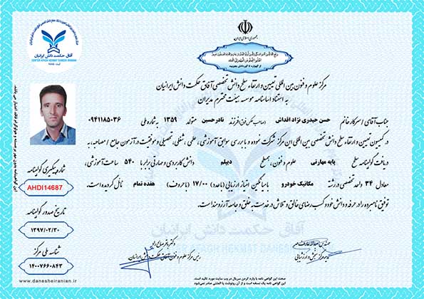 حسن حیدری نژاد اقداش مدرک