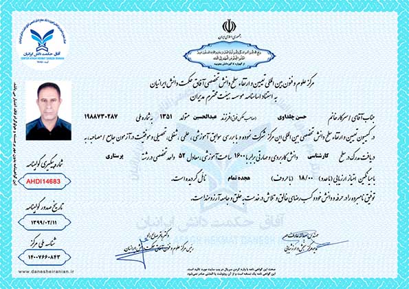 حسن چلداوی مدرک