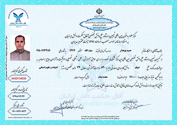 حمید بوعذار مدرک
