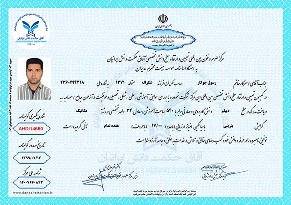 رسول جوکار مدرک