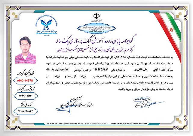 علی خلفی پور مدرک اصلاحی