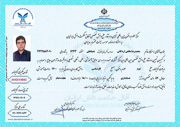 محمدرضا هاتفی اردکانی مدرک