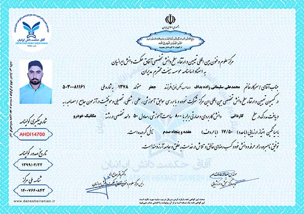 محمدعلی سلیمانی زاده بداف مدرک