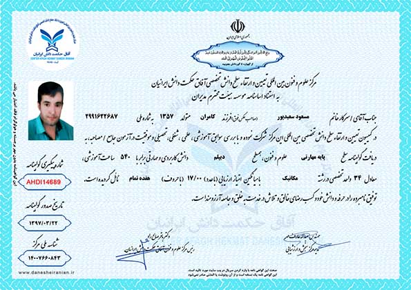 مسعود سعیدپور مدرک