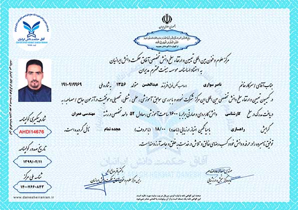 ناصر سواری مدرک
