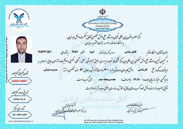 کامل سیاحی مدرک