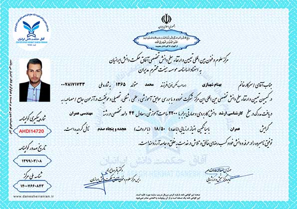 بهنام شهبازی مدرک
