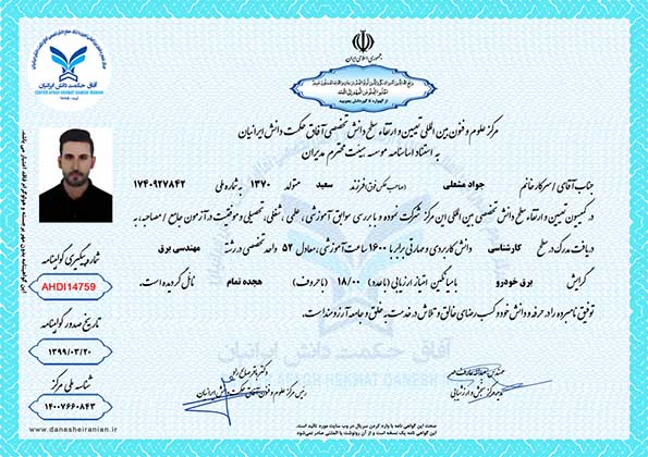 جواد مشعلی مدرک