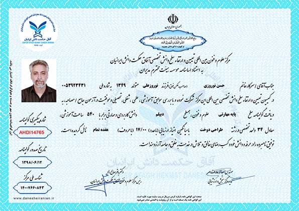 حسن نوروزی مدرک