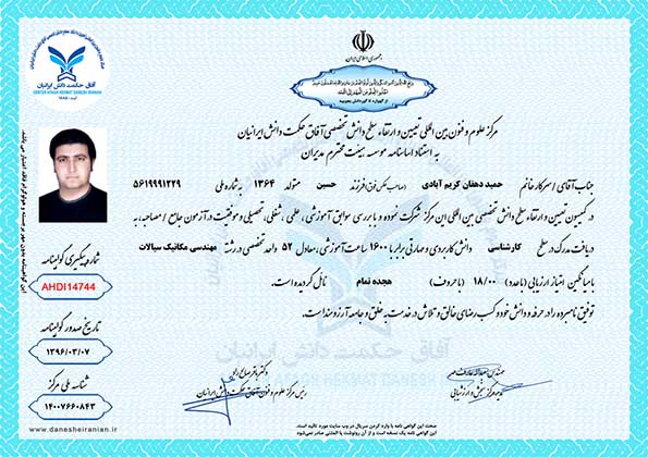 حمید دهقان کریم آبادی مدرک