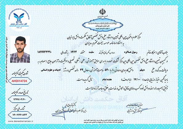 رسول عساکره مدرک